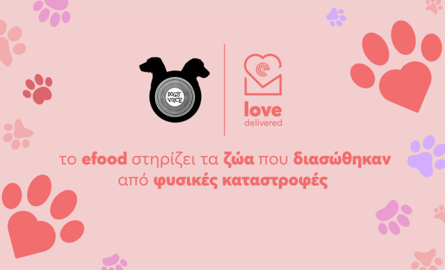 Το efood και το Dogs’ Voice ενώνουν τις δυνάμεις τους για να στηρίξουν τα ζώα που διασώθηκαν από φυσικές καταστροφές