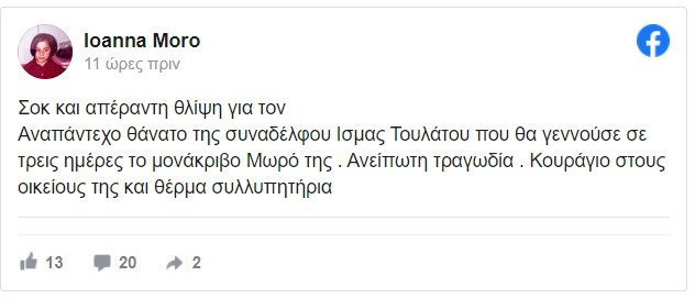 Ίσμα Τουλάτου