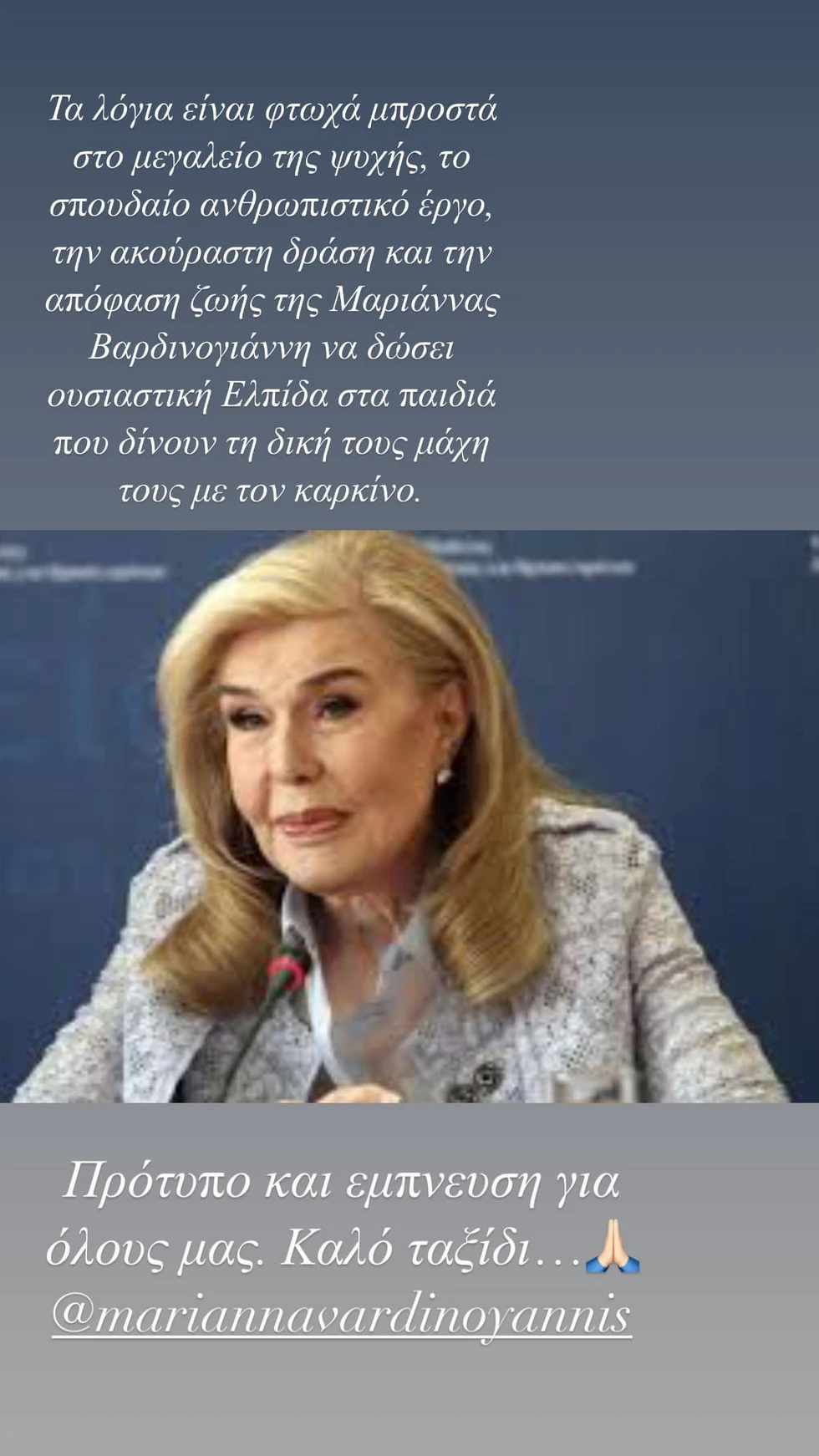 Μαριάννα Βαρδινογιάννη