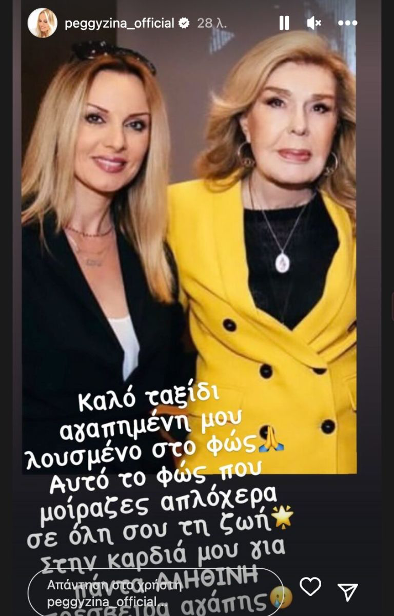 Μαριάννα Βαρδινογιάννη