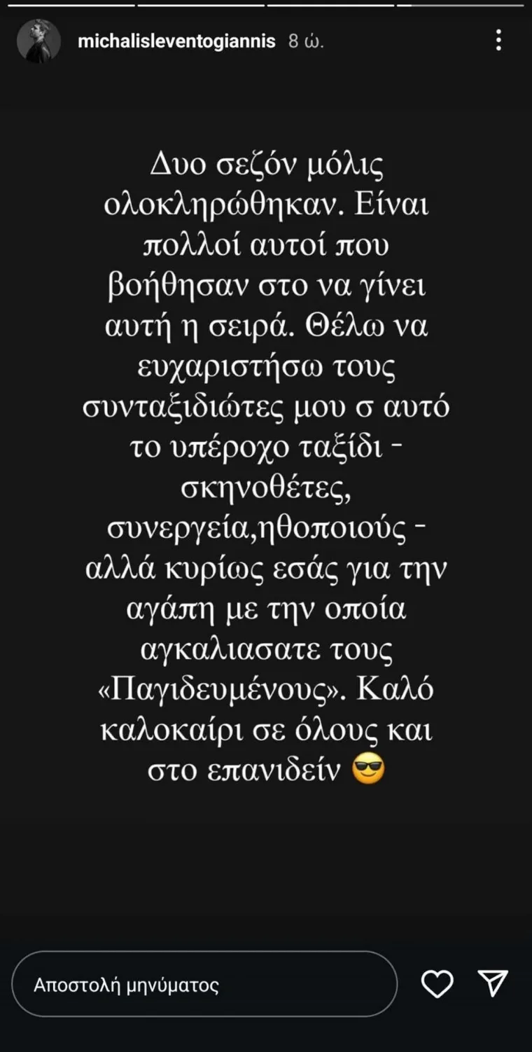 Μιχάλης Λεβεντογιάννης