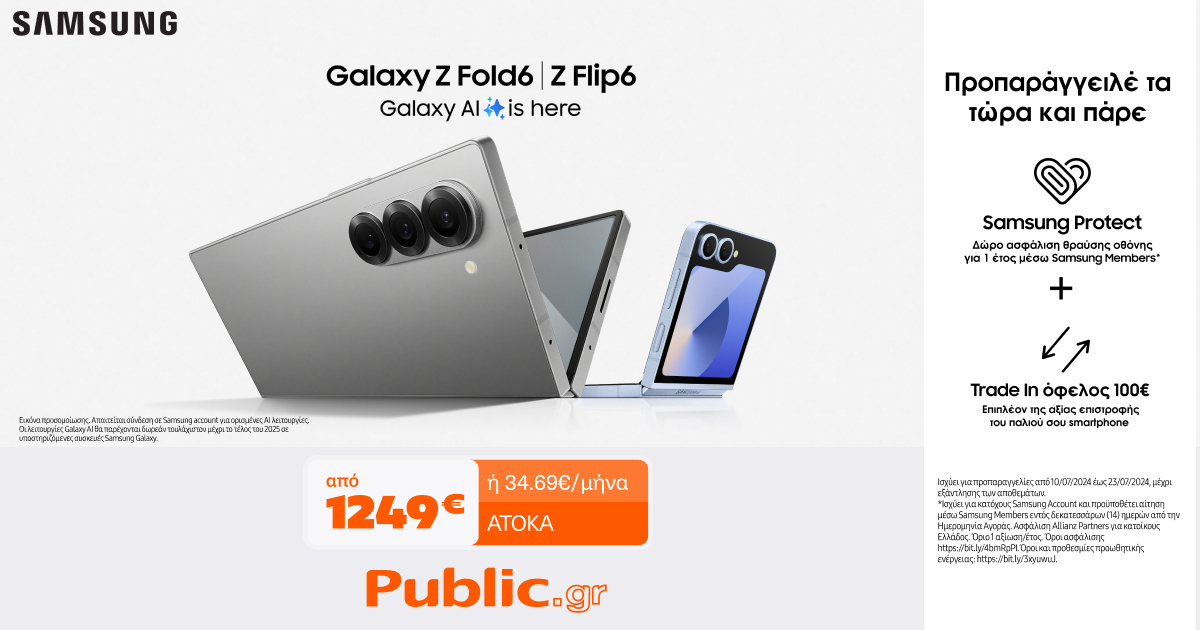 Samsung Galaxy Z Fold 6 & Samsung Galaxy Z Flip 6: Τα πιο viral smartphone της χρονιάς διαθέσιμα για pre-order στα Public!
