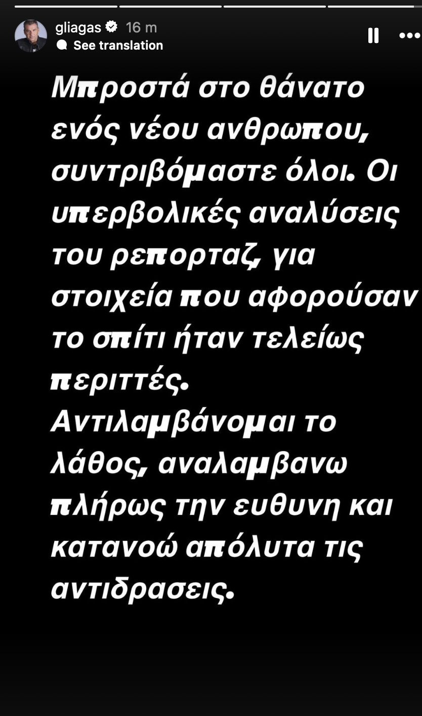 Γιώργος Λιάγκας